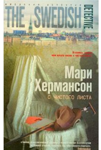 

С чистого листа (137333)