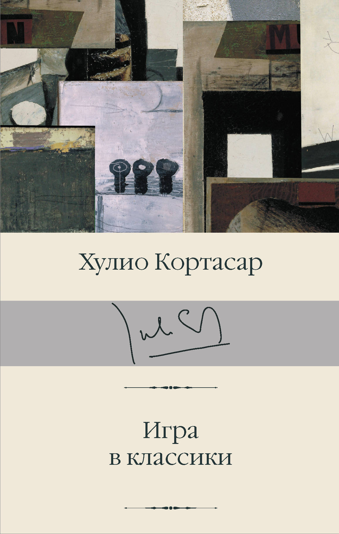 

Игра в классики (4283989)
