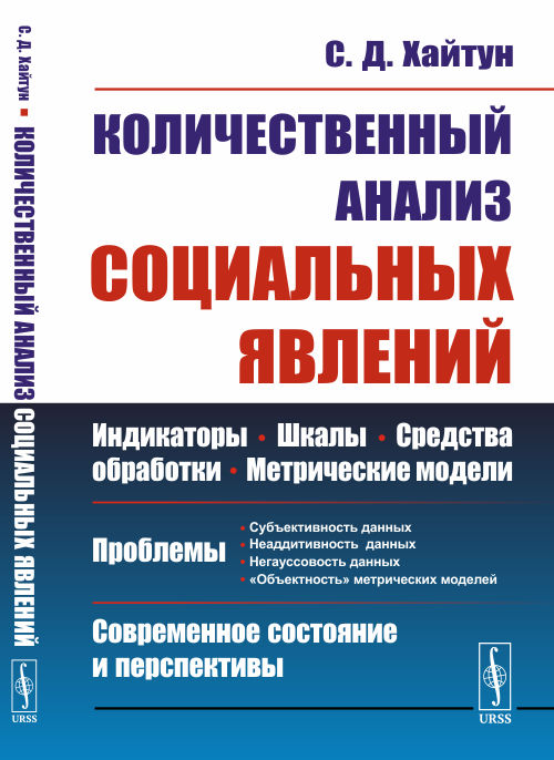 

Количественный анализ социальных явлений. Проблемы и перспективы (4298431)