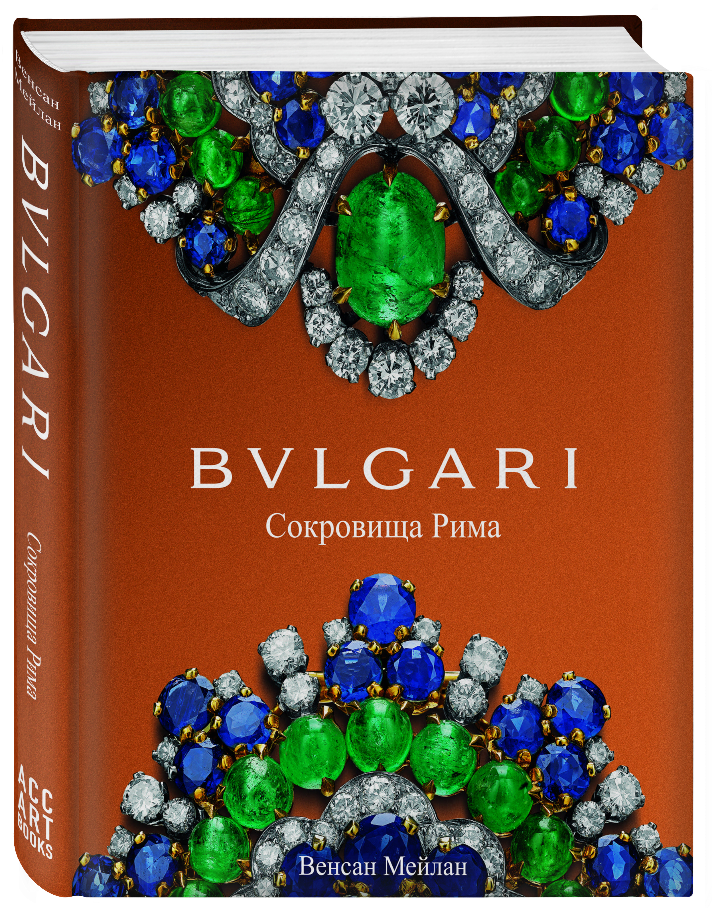 

BVLGARI. Сокровища Рима
