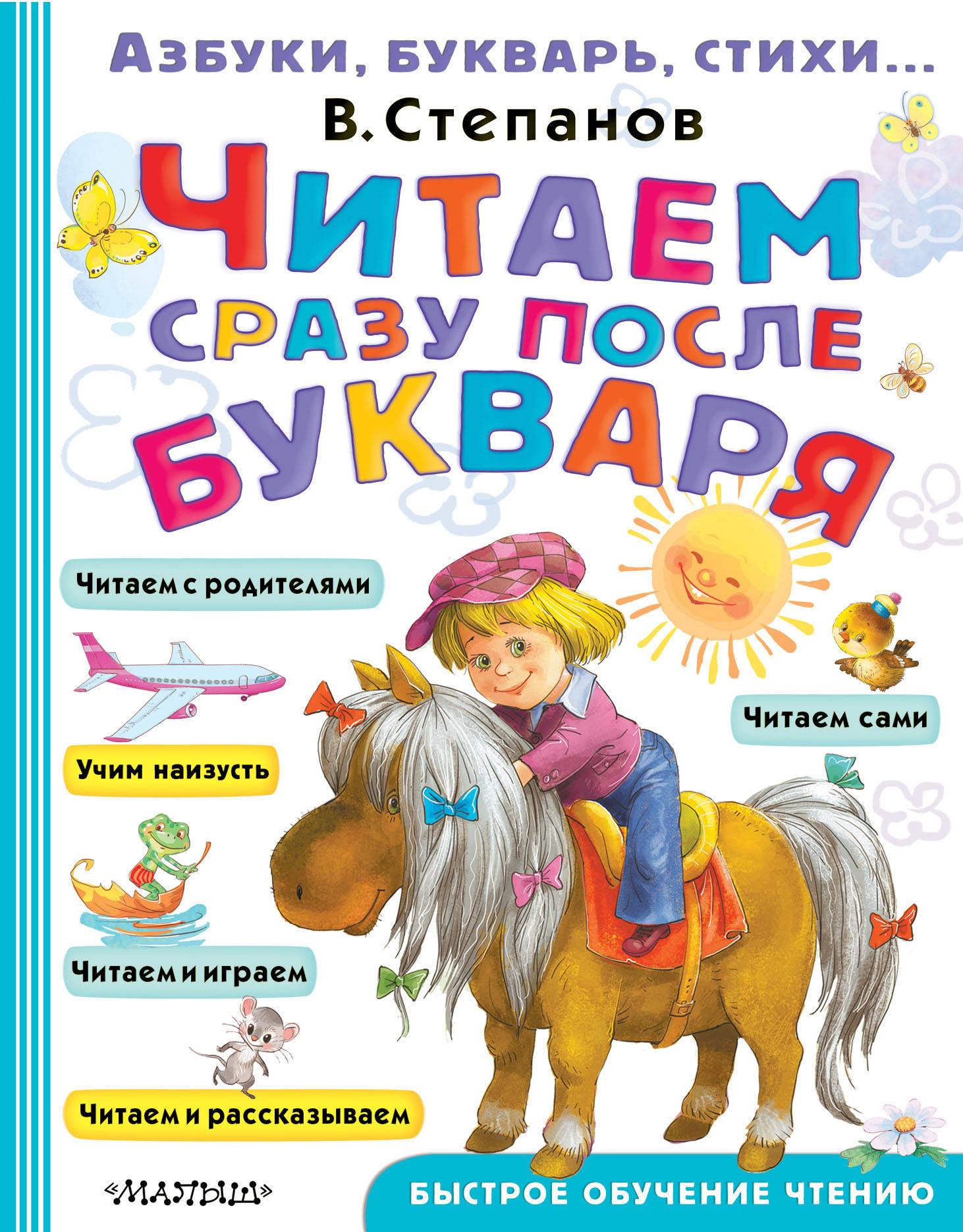 

Читаем сразу после букваря (1783590)