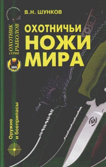 

Охотничьи ножи мира