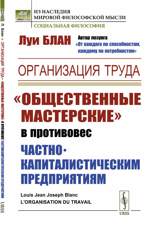 

Организация труда.Общественные мастерскиев противовес частнокапиталистическим предприятиям