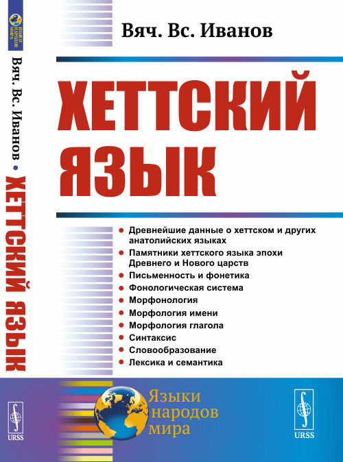 

Хеттский язык (4312627)