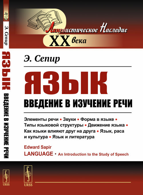 

Язык. Введение в изучение речи (4291315)
