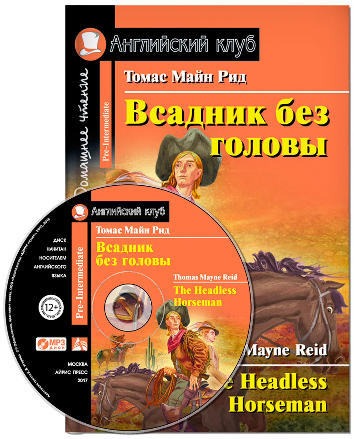

Всадник без головы. Домашнее чтение (+ CD-ROM) (4320819)