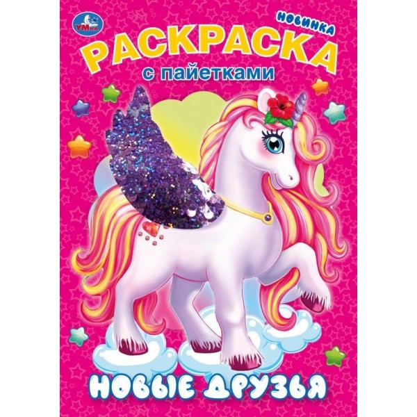 

Новые друзья (4268452)