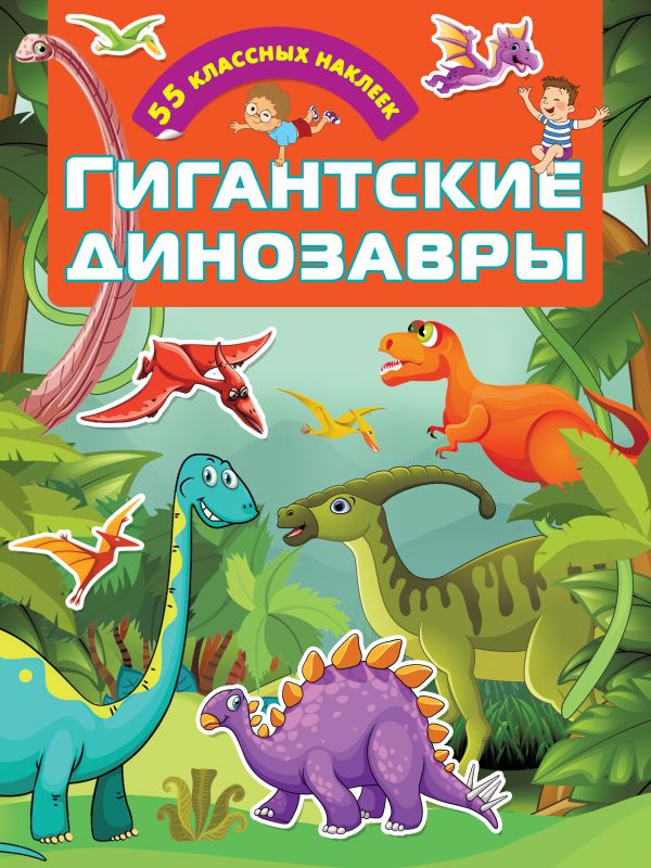 

Гигантские динозавры (4217583)