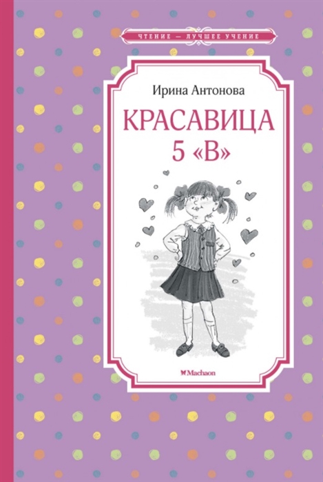 

Красавица 5В (4283533)