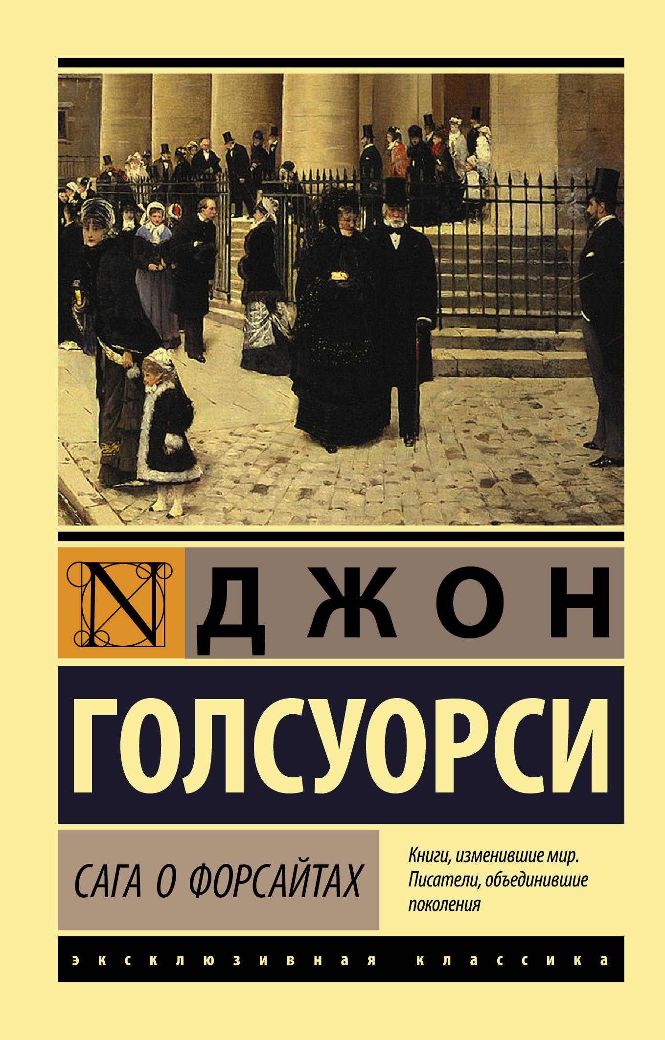 

Сага о Форсайтах (4242395)