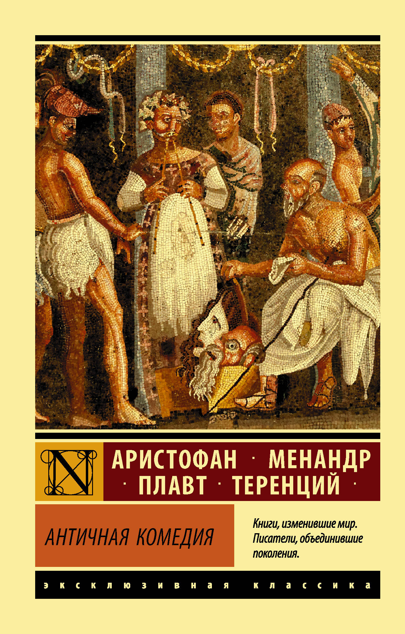 

Античная комедия (4250520)