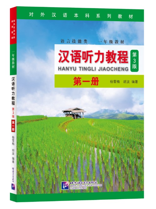 

Chinese Listening Course. Book 1