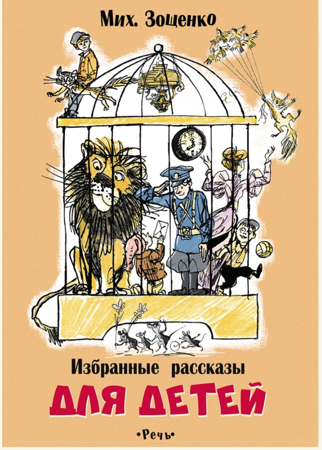 

Избранные рассказы для детей (4282952)