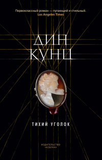 

Тихий уголок (4157584)