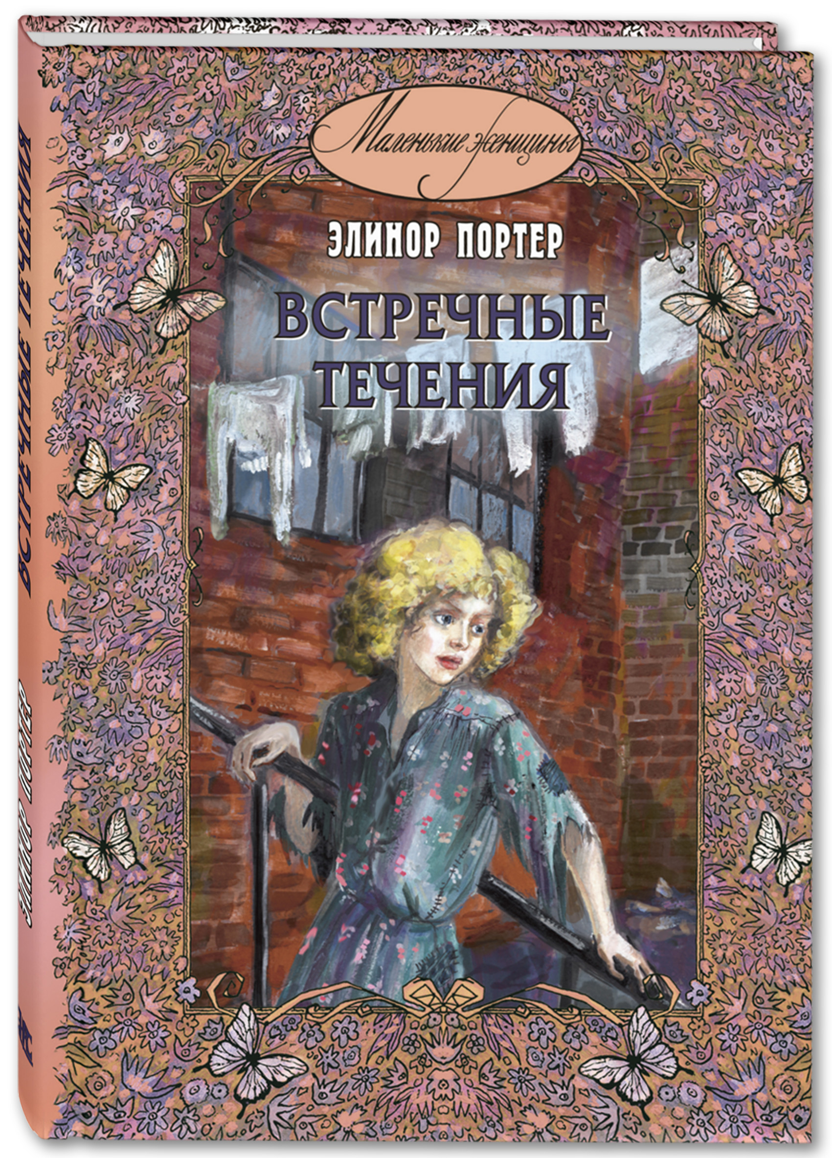 

Встречные течения