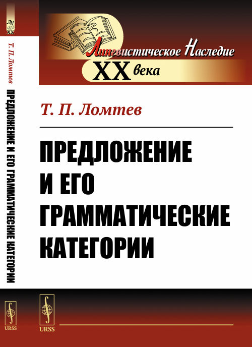 

Предложение и его грамматические категории (4149729)