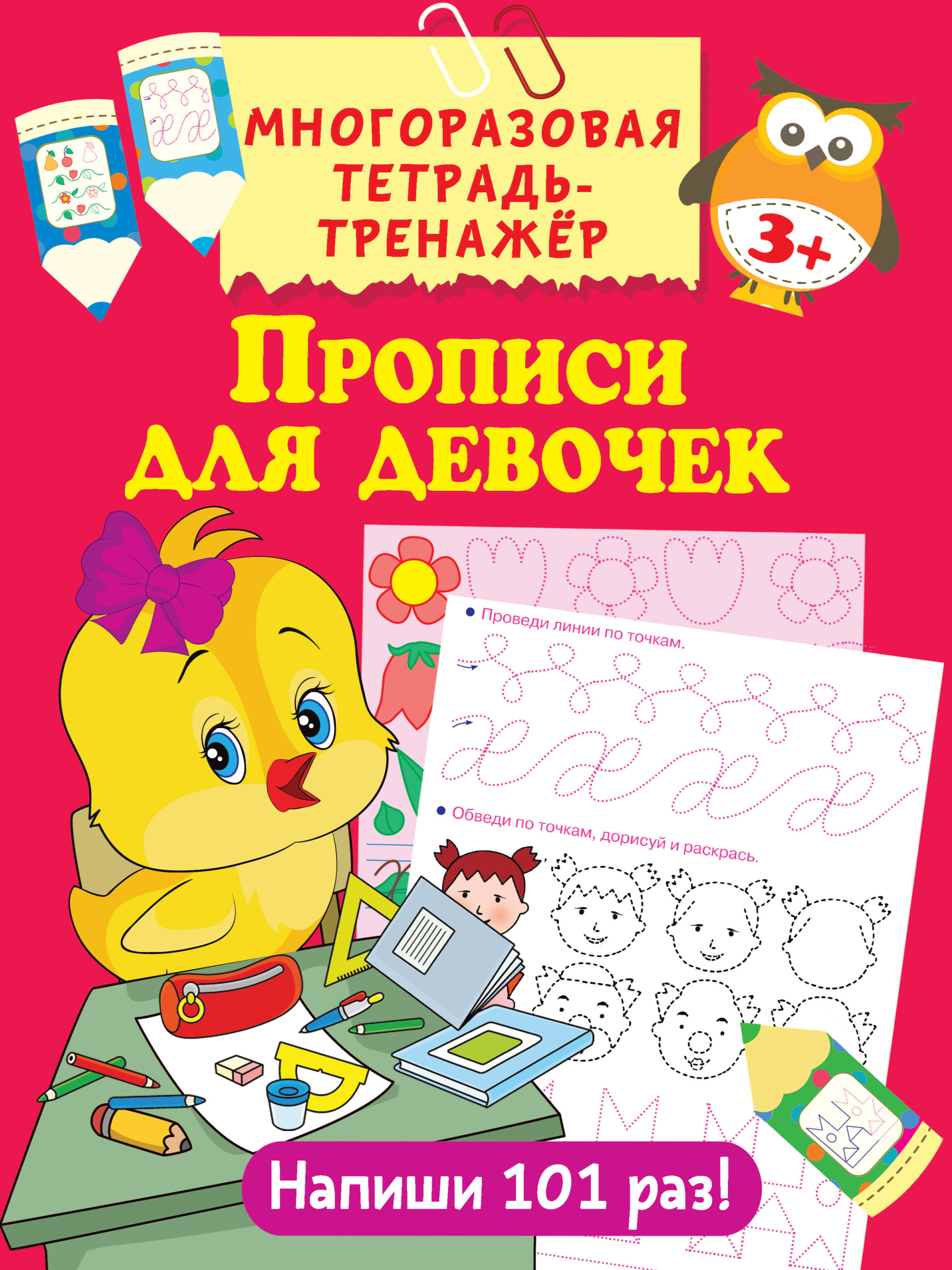 

Прописи для девочек (4127786)
