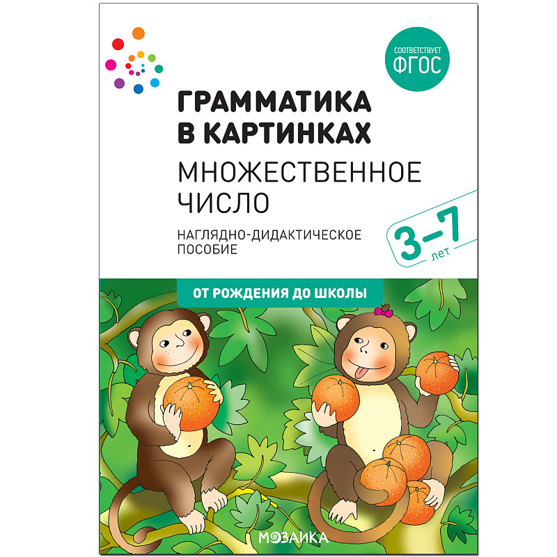 

Грамматика в картинках. Множественное число