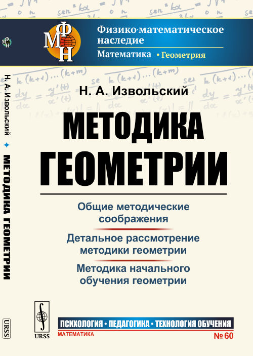 

Методика геометрии. Выпуск 60 (4151294)