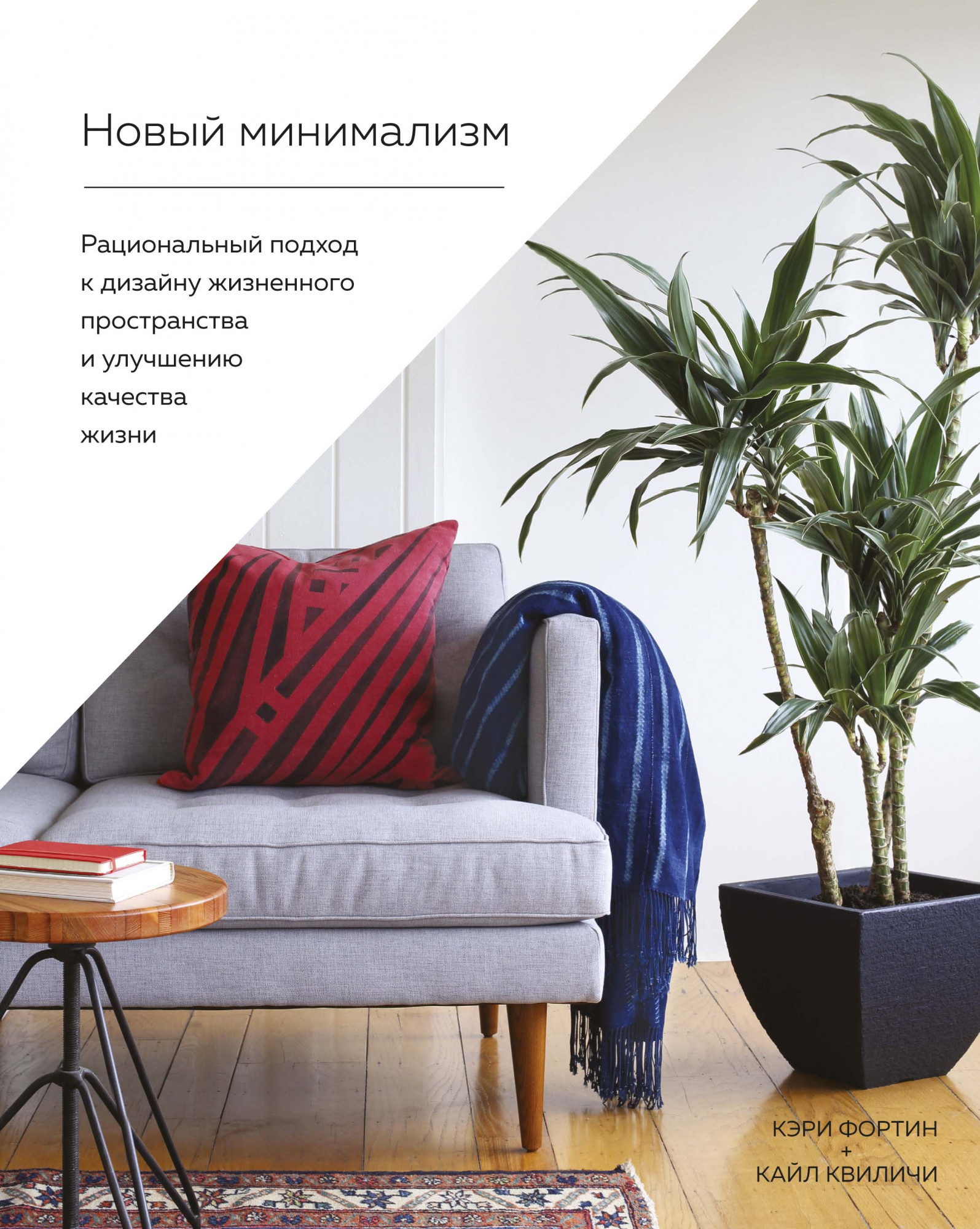 

Новый минимализм