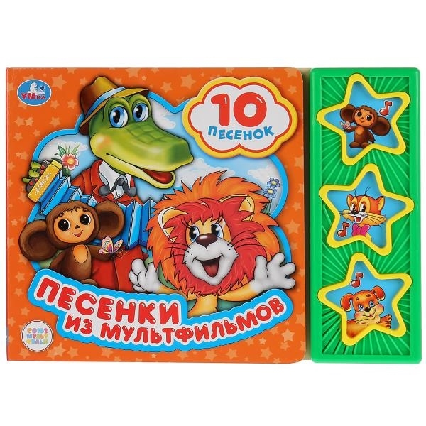 

Песенки из мультфильмов (3 музыкальные кнопки, 10 песен)
