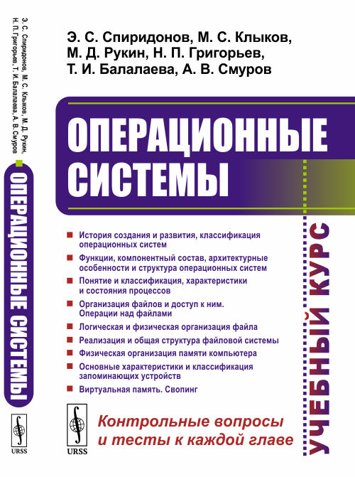 

Операционные системы (4190523)