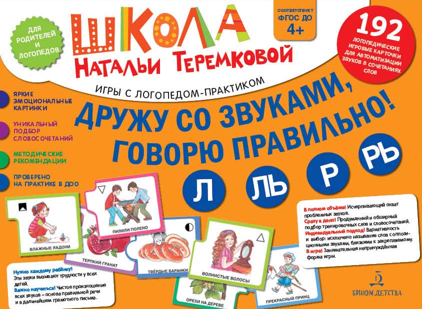 

Дружу со звуками, говорю правильно! Л, Ль, Р, Рь. Папка