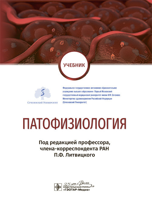 

Патофизиология (4152380)