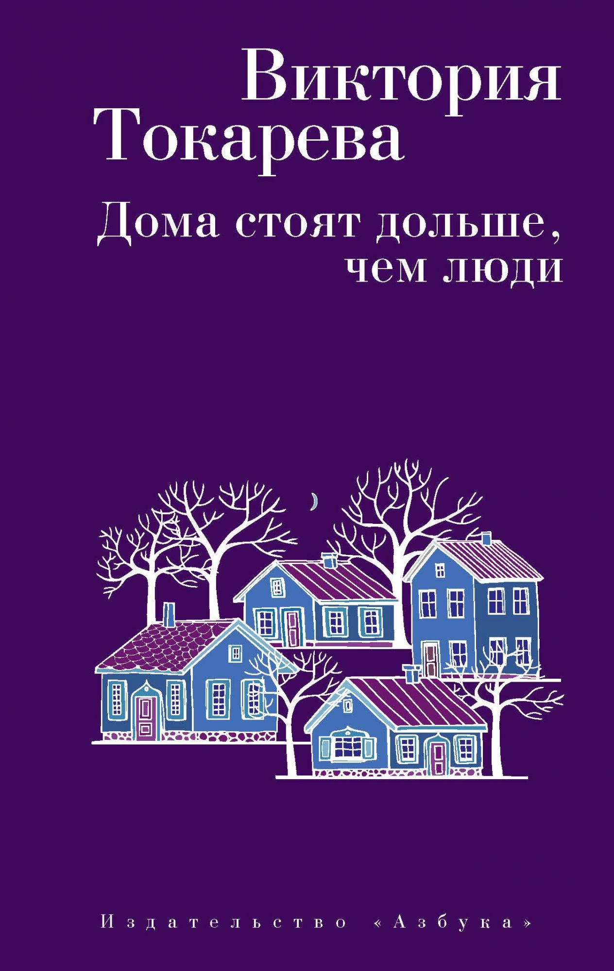 

Дома стоят дольше, чем люди (2143531)