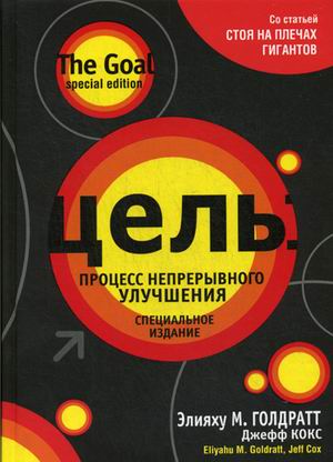 

Цель. Процесс непрерывного улучшения (4255962)
