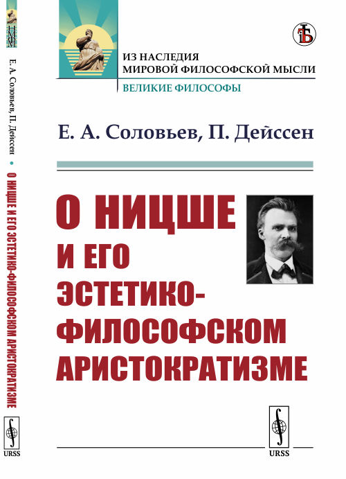 

О Ницше и его эстетико-философском аристократизме (4173919)