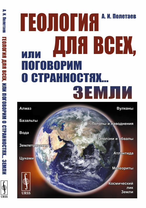 

Геология для всех, или Поговорим о странностях... Земли (4198330)