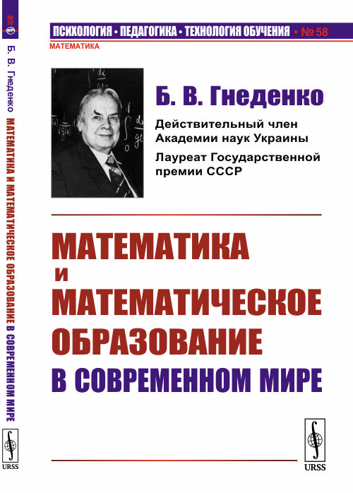 

Математика и математическое образование в современном мире. Выпуск 58