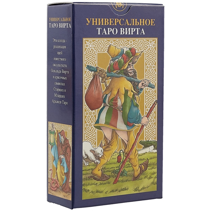 

Таро Универсальное Вирта (руководство + карты) (1307453)