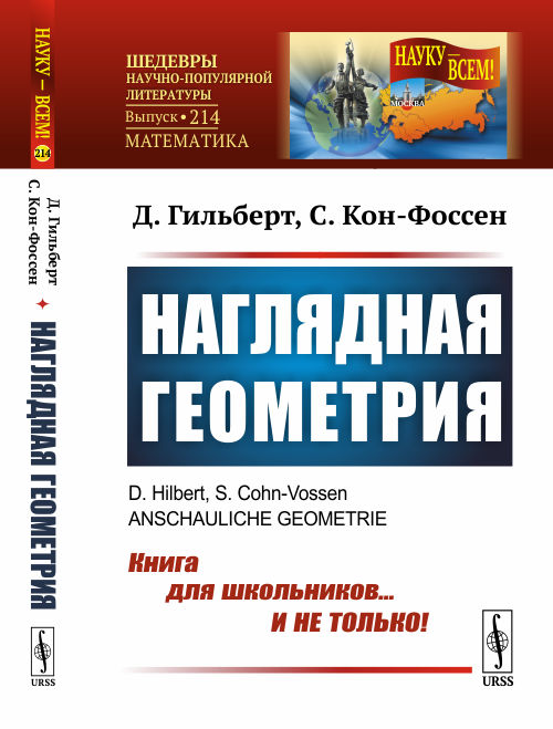 

Наглядная геометрия. Выпуск 214 (4198326)