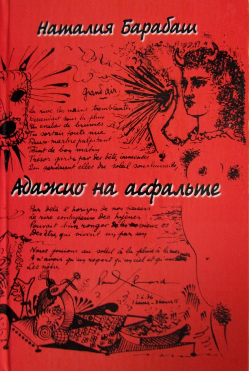 

Адажио на асфальте. Стихи 2005-2011