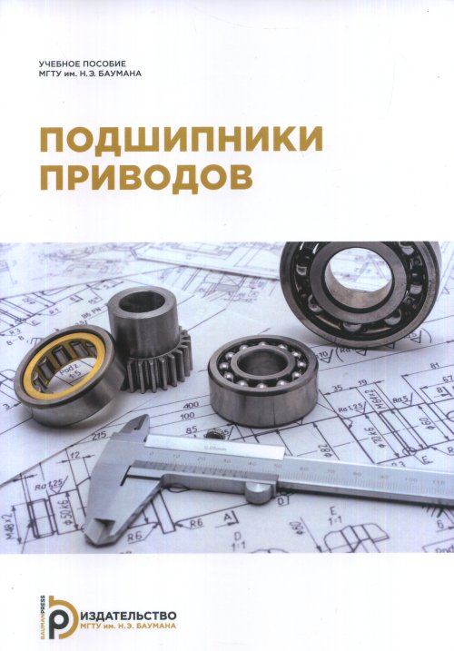 

Подшипники приводов