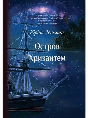

Остров Хризантем