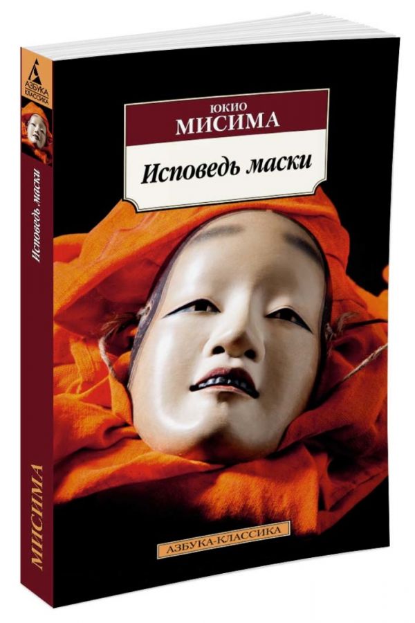 

Исповедь маски (1574059)