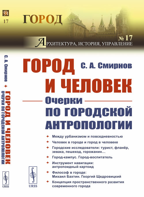 

Город и Человек. Очерки по городской антропологии. Выпуск 17 (4284523)