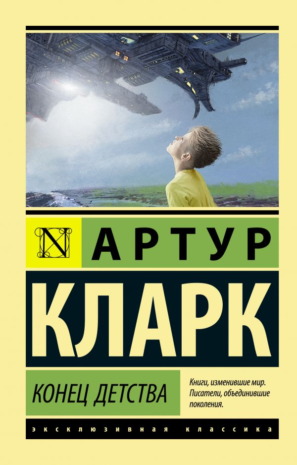 

Конец детства (4065718)