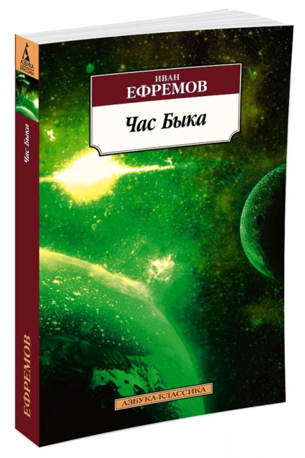

Час Быка (1328512)