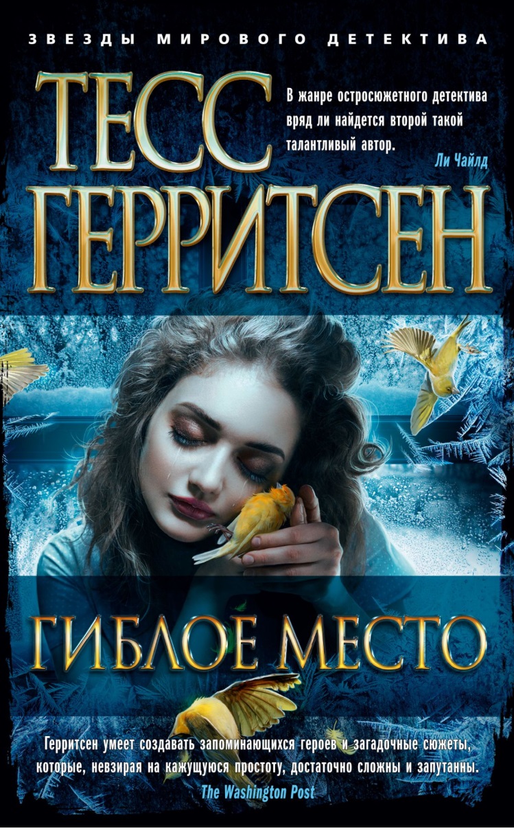 

Гиблое место (4084642)