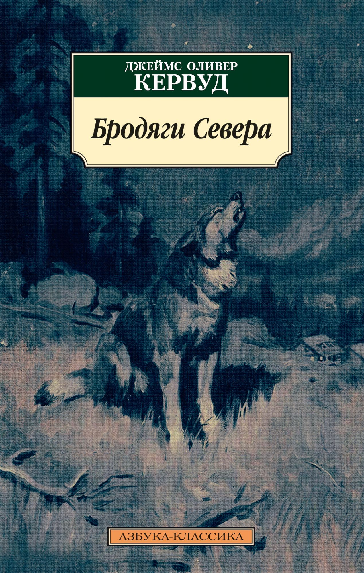 

Бродяги Севера (2110676)