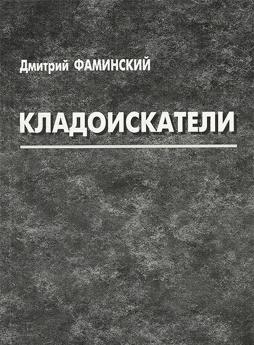 

Кладоискатели (1042239)
