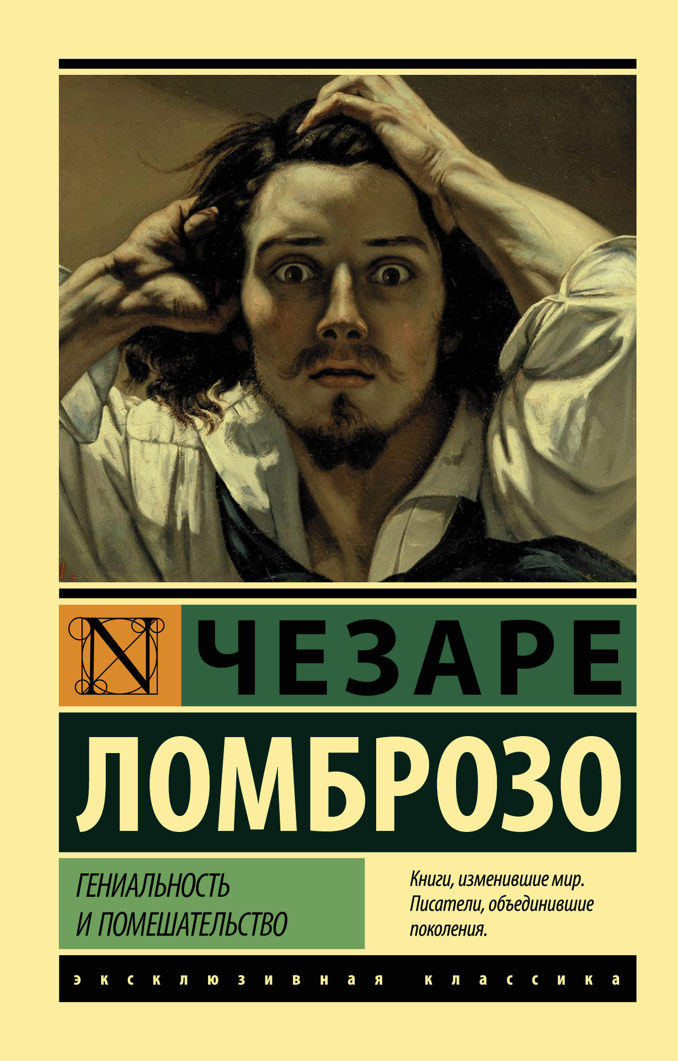 

Гениальность и помешательство (1775974)