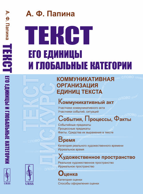 

Текст: его единицы и глобальные категории (4242197)