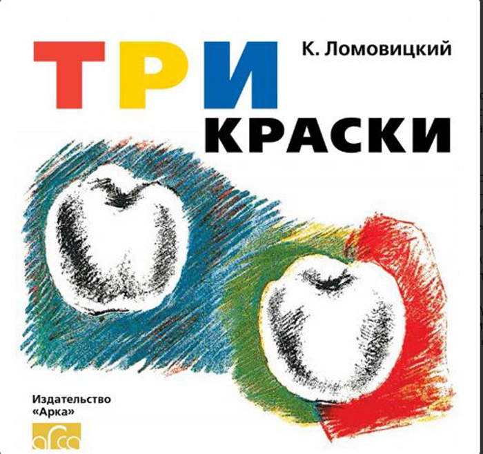 

Три Краски (4108660)