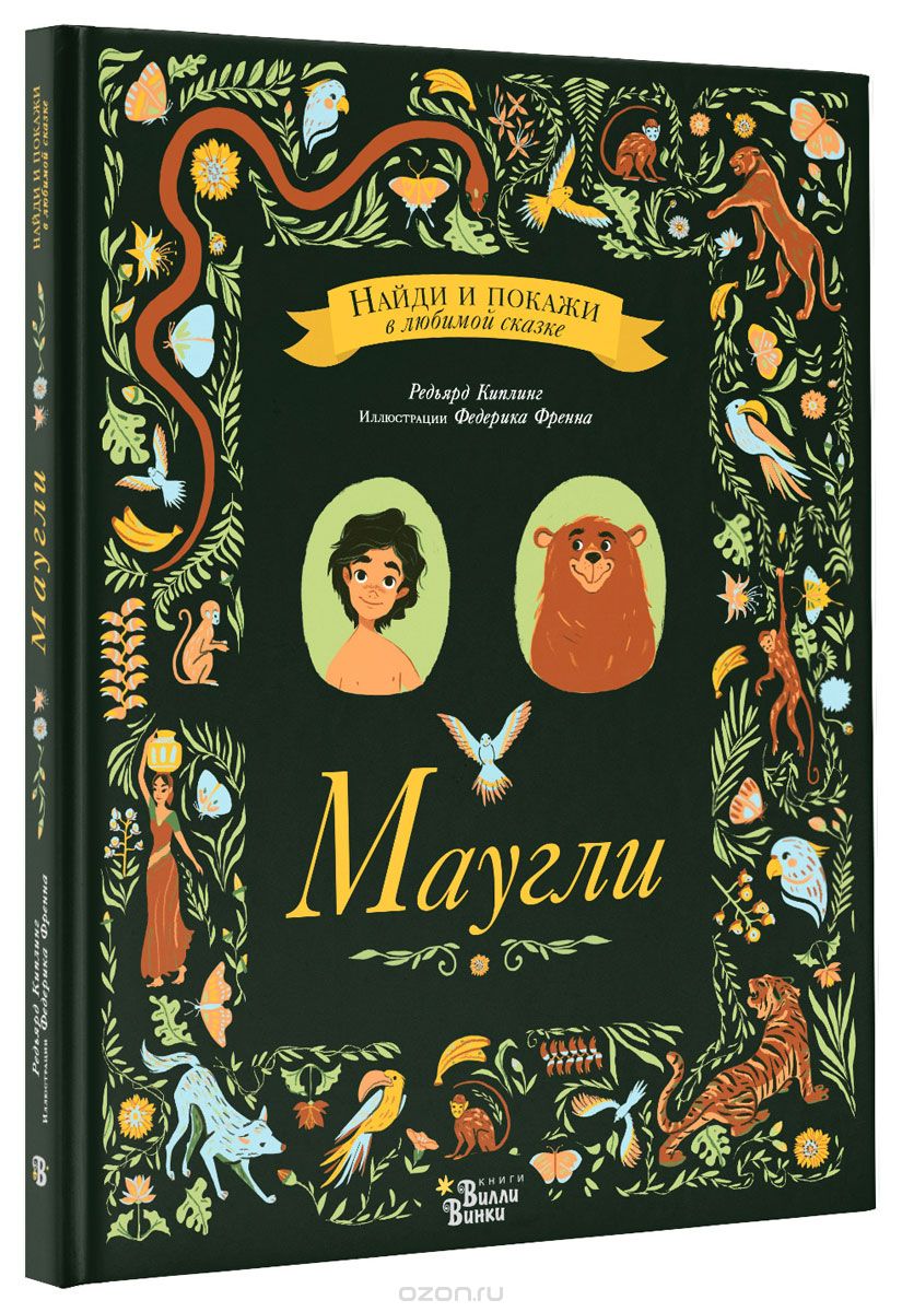 

Маугли (1725518)