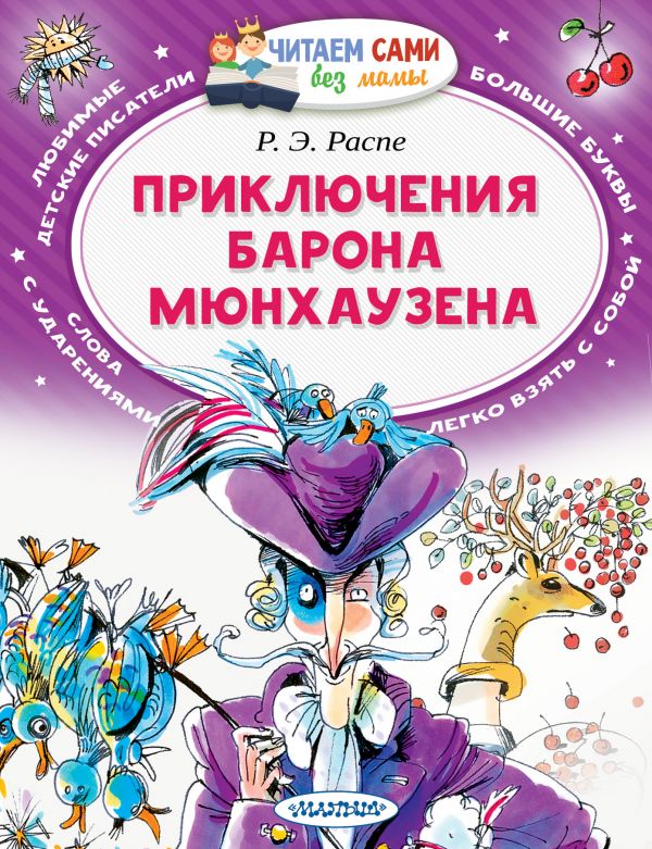 

Приключения барона Мюнхаузена (4199072)